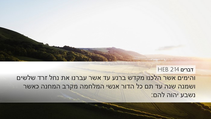 דברים 2:14 HEB Bible Verse Image