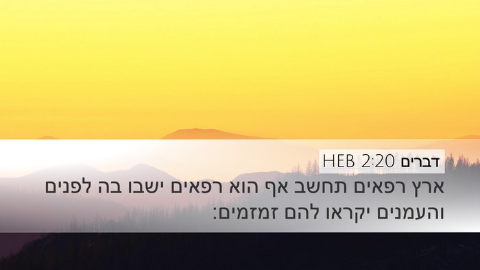 דברים 2:20 HEB Bible Verse Image