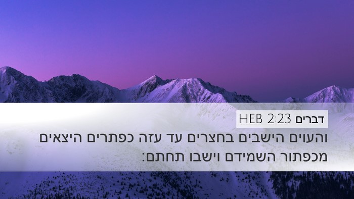 דברים 2:23 HEB Bible Verse Image