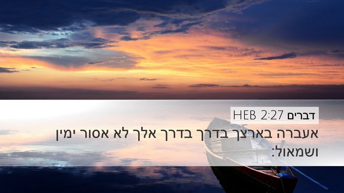 דברים 2:27 HEB Bible Verse Image