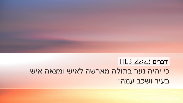 דברים 22:23 HEB Bible Verse Image
