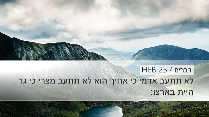 דברים 23:7 HEB Bible Verse Image