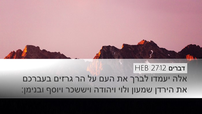 דברים 27:12 HEB Bible Verse Image