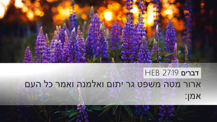 דברים 27:19 HEB Bible Verse Image