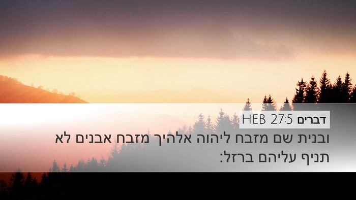 דברים 27:5 HEB Bible Verse Image