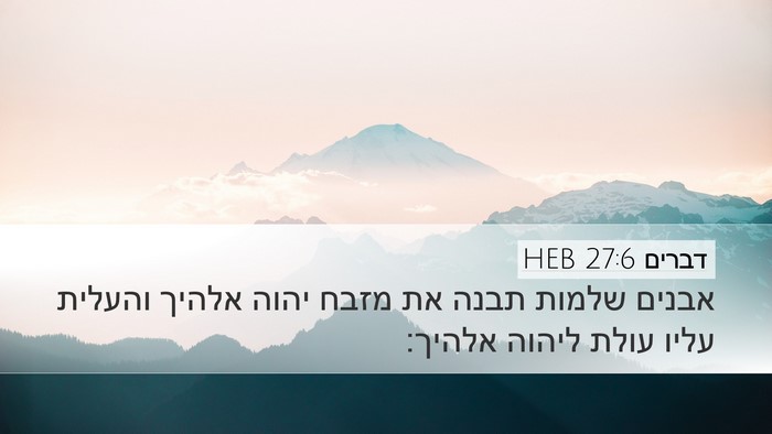 דברים 27:6 HEB Desktop Wallpaper - אבנים שלמות תבנה את מזבח - Desktop Bible Verse Wallpaper