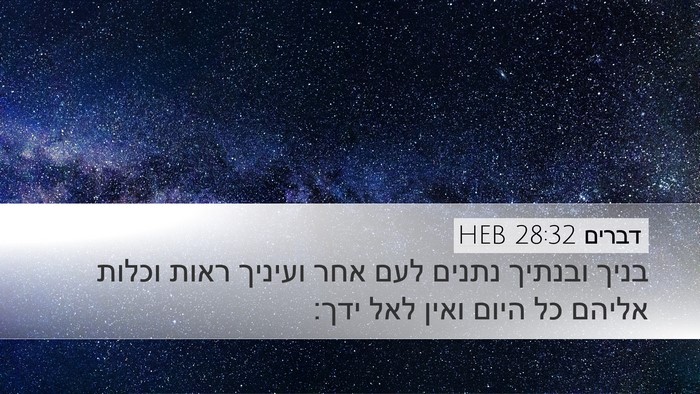 דברים 28:32 HEB Bible Verse Image