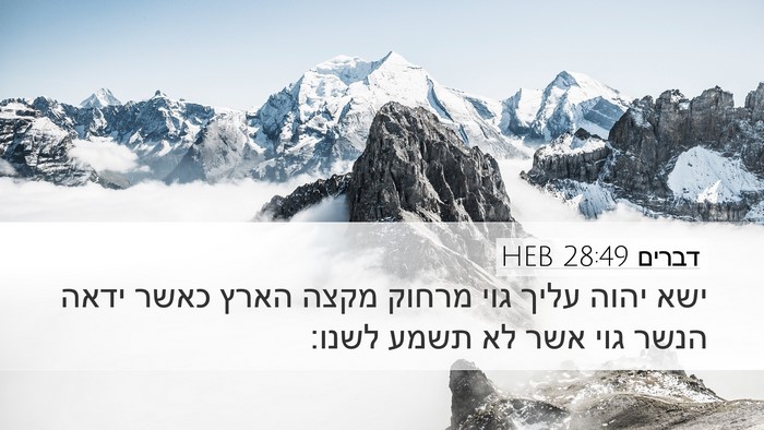 דברים 28:49 HEB Bible Verse Image