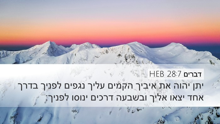דברים 28:7 HEB Bible Verse Image