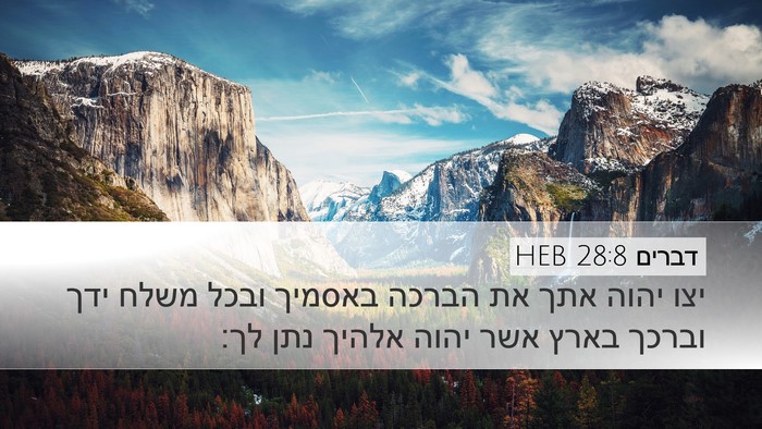 דברים 28:8 HEB Bible Verse Image