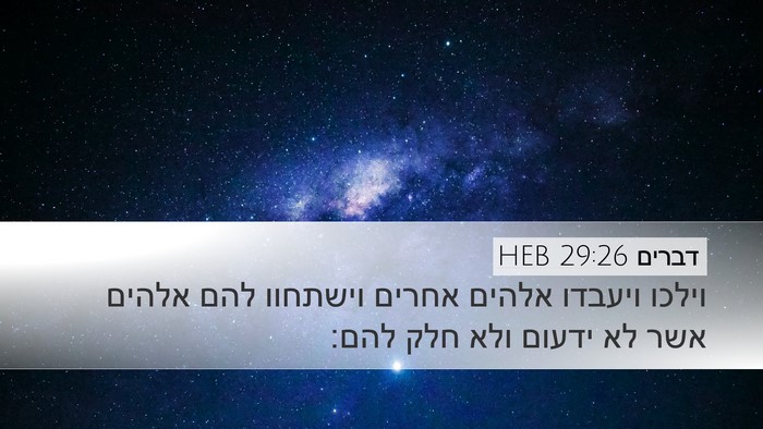 דברים 29:26 HEB Bible Verse Image