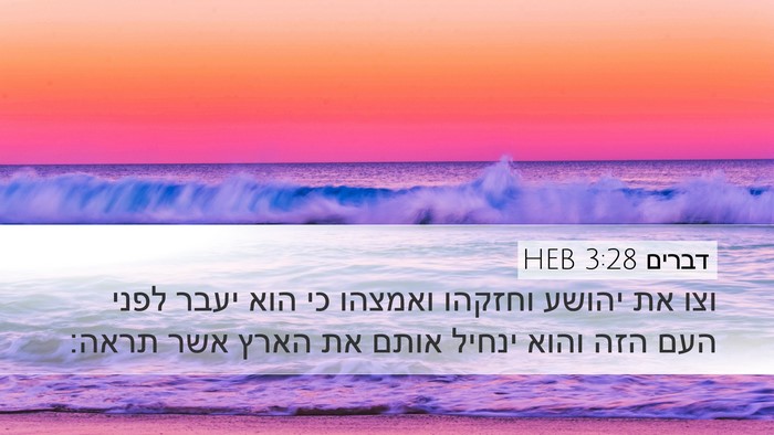 דברים 3:28 HEB Bible Verse Image