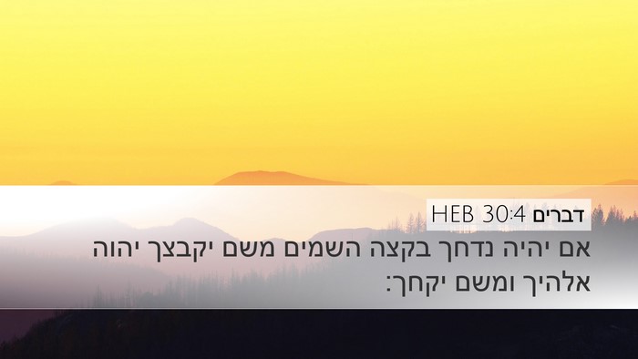 דברים 30:4 HEB Bible Verse Image