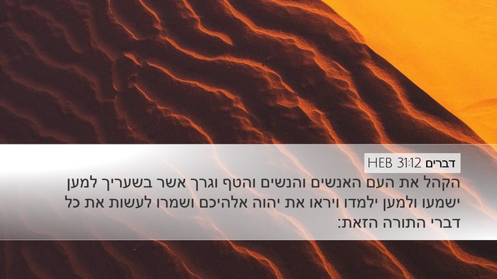 דברים 31:12 HEB Bible Verse Image