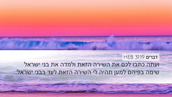 דברים 31:19 HEB Bible Verse Image