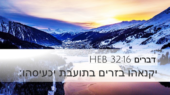 דברים 32:16 HEB Bible Verse Image