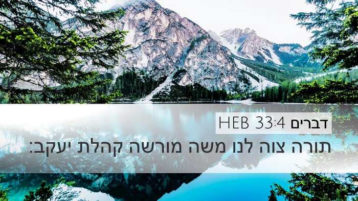 דברים 33:4 HEB Bible Verse Image