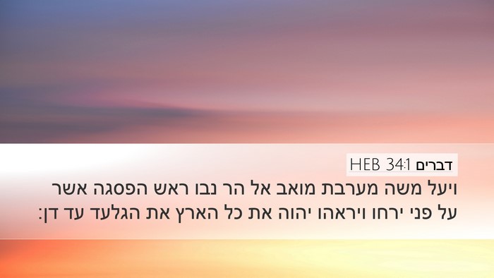 דברים 34:1 HEB Bible Verse Image