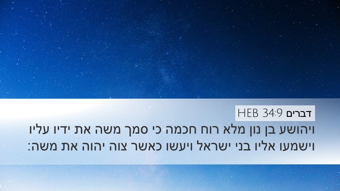 דברים 34:9 HEB Bible Verse Image
