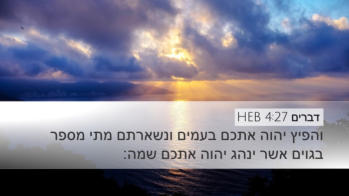 דברים 4:27 HEB Bible Verse Image