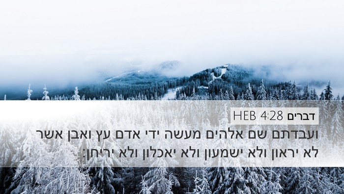 דברים 4:28 HEB Bible Verse Image
