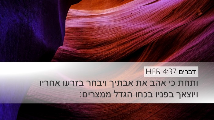 דברים 4:37 HEB Bible Verse Image