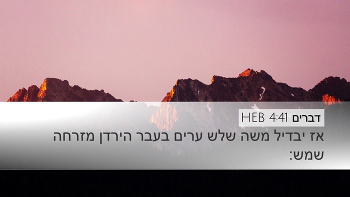 דברים 4:41 HEB Bible Verse Image