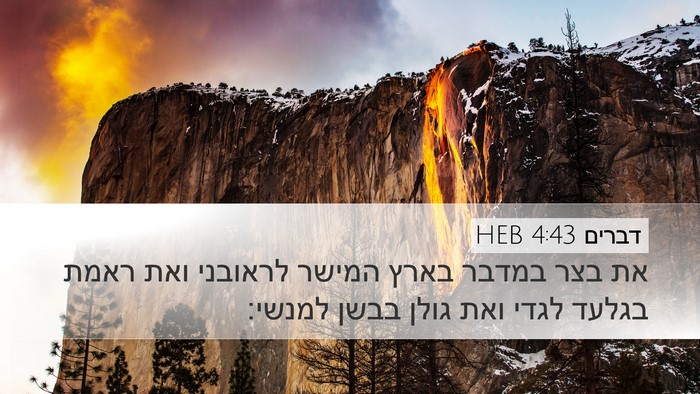 דברים 4:43 HEB Bible Verse Image
