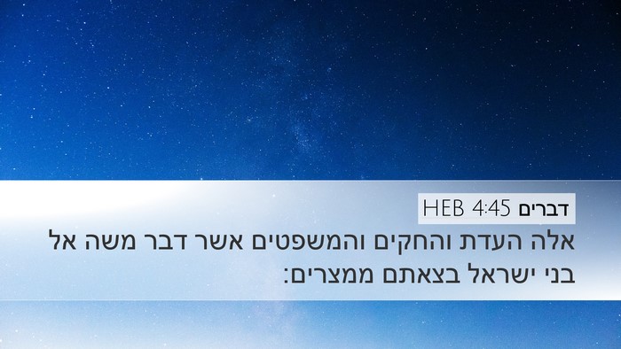 דברים 4:45 HEB Bible Verse Image