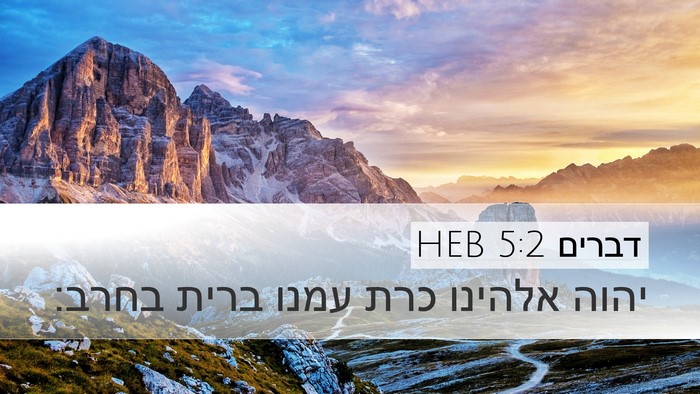 דברים 5:2 HEB Bible Verse Image