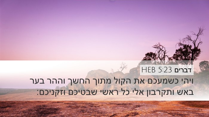 דברים 5:23 HEB Bible Verse Image