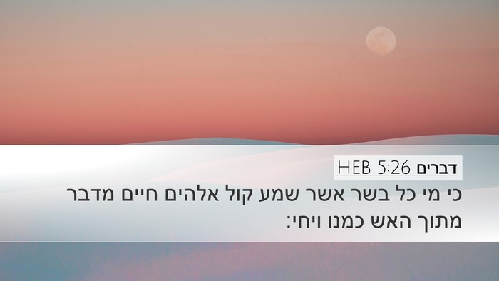 דברים 5:26 HEB Bible Verse Image