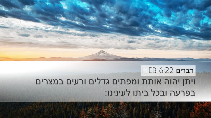 דברים 6:22 HEB Bible Verse Image