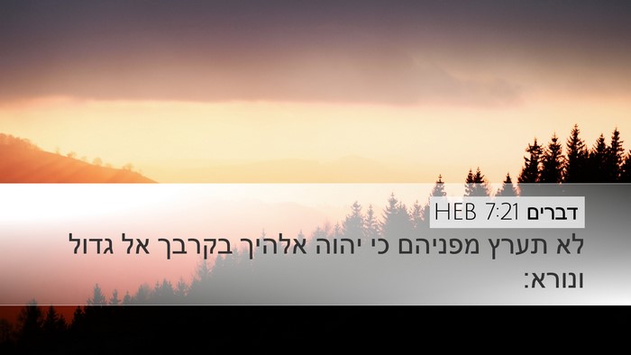 דברים 7:21 HEB Bible Verse Image