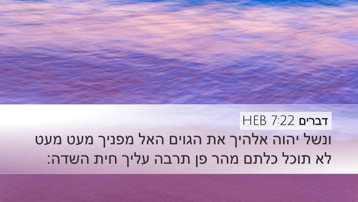 דברים 7:22 HEB Bible Verse Image