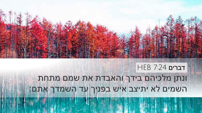 דברים 7:24 HEB Bible Verse Image