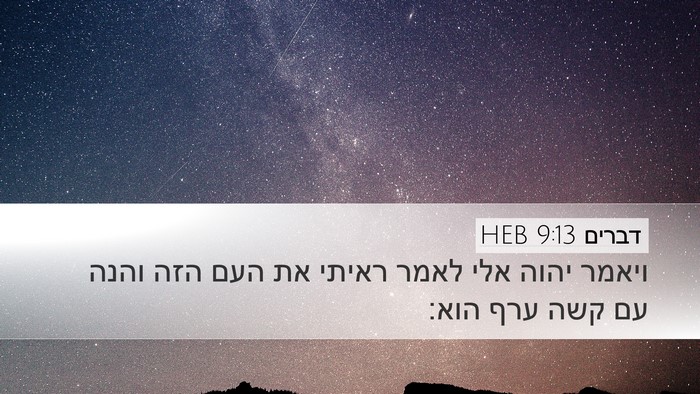 דברים 9:13 HEB Bible Verse Image