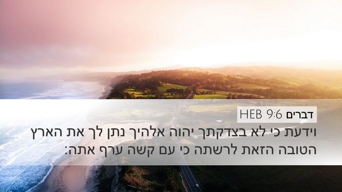 דברים 9:6 HEB Bible Verse Image