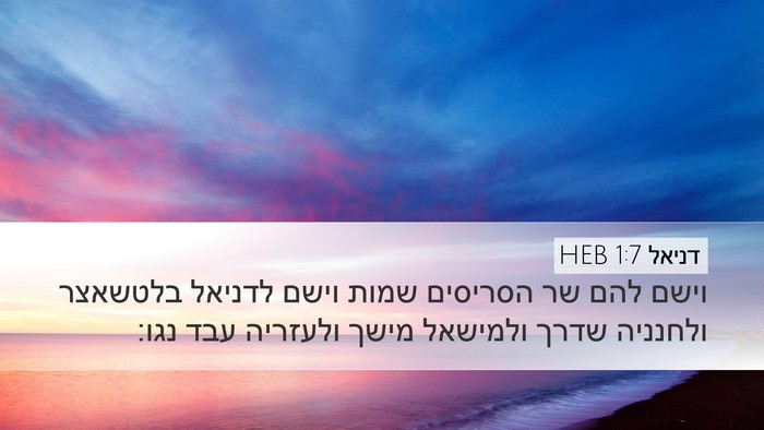 דניאל 1:7 HEB Bible Verse Image