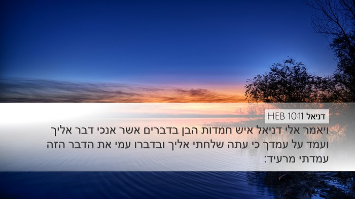 דניאל 10:11 HEB Bible Verse Image