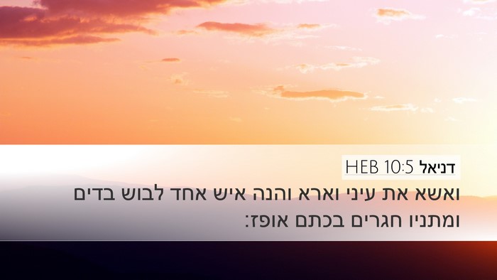 דניאל 10:5 HEB Bible Verse Image