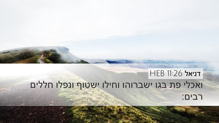 דניאל 11:26 HEB Bible Verse Image