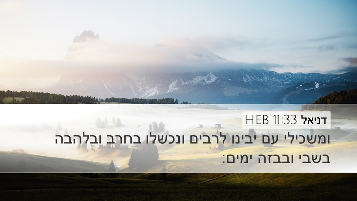 דניאל 11:33 HEB Bible Verse Image