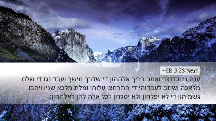 דניאל 3:28 HEB Bible Verse Image