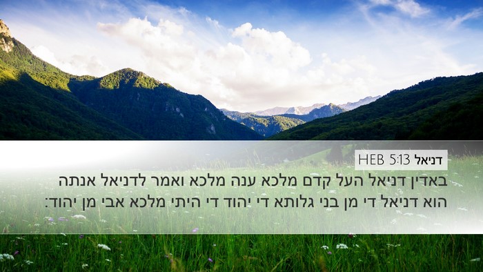 דניאל 5:13 HEB Bible Verse Image