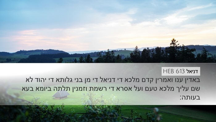 דניאל 6:13 HEB Bible Verse Image