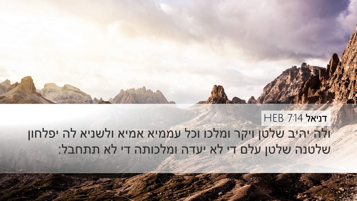 דניאל 7:14 HEB Bible Verse Image
