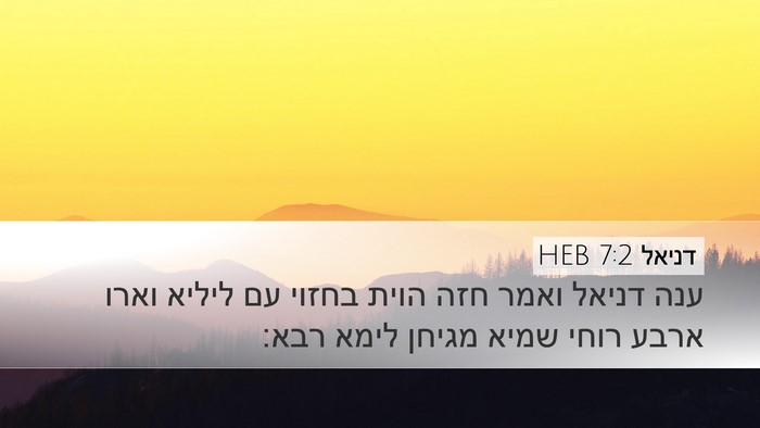 דניאל 7:2 HEB Bible Verse Image
