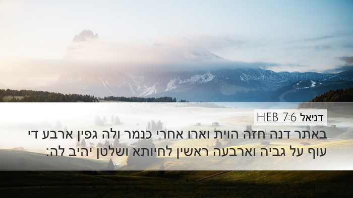 דניאל 7:6 HEB Bible Verse Image