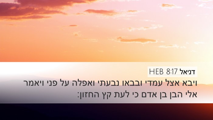 דניאל 8:17 HEB Bible Verse Image